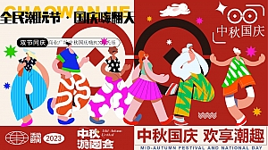 全民潮玩节国庆嗨翻天-国庆节中秋节潮玩市集游园会生活节方案