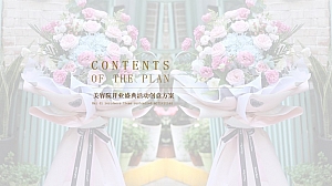 美容院开业盛典活动创意方案