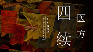 藏文化博物馆沉浸式体验活动策划方案