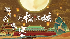 (中秋节游园会+家宴+集市+DIY+美陈合集)多种创意合集