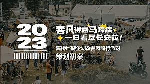 春风得意马蹄疾 · 一日看尽长安花2