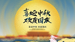 中秋国庆嘉年华主题方案