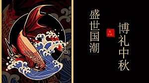 地产项目首届国潮中秋博饼文化节活动策划方案-40P