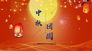 中秋节活动策划方案