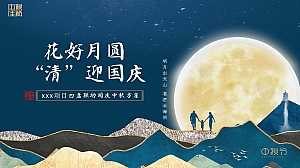 国庆中秋商业地产暖场活动活动策划方案