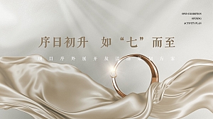 地产项目外展展厅开放活动策划方案