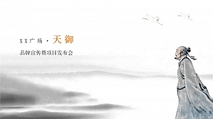 地产项目古风发布会活动方案