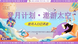 登月计划太空遨游计划-中秋节国庆节星球月球太空宇航主题市集