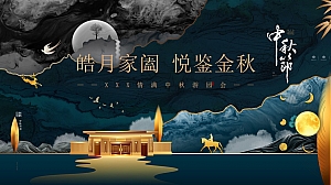 XXX中秋游园会活动策划方案