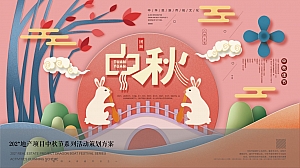 地产项目中秋节游园大典活动策划方案