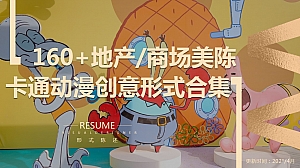 地产商场卡通动漫IP主题拍照打卡美陈小景DP点创意形式合集