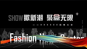 “show瞰新潮 聚盒无限”魔盒潮奢主题招商发布会活动方案
