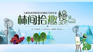 地产活动方案-万科春和景明园林区开放活动方案【园林开放】