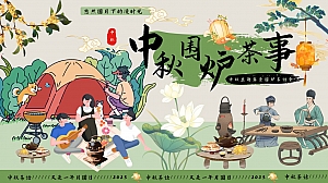 中秋节中式集市露营住房地产游园会活动策划方案