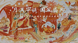 地产项目中秋国庆双节活动策划案