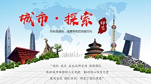 地产项目索城-探索-城市定向-人文探索活动策划方案
