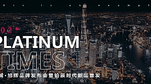 【全息投影】邮轮发布会+旭辉品牌发布会