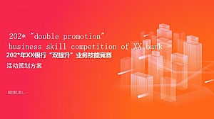 业务技能竞赛:某银行“双提升”业务技能竞赛活动方案