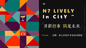 商业街区开街活动策划