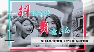 好莱客-抖音挑战赛