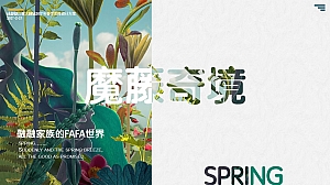 都江堰大融城春季美陈设计方案