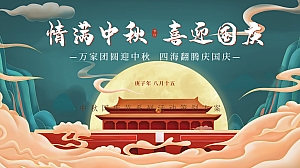《情满中秋·喜迎国庆》2023年中秋国庆双节同庆活动方案