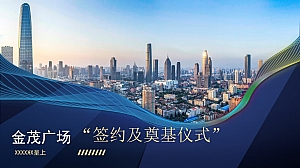 住房地产开工奠基活动策划方案