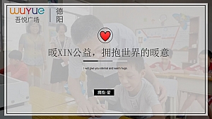 暖XIN公益活动