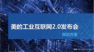 美的工业互联网