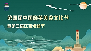 第四届赣菜美食节启动仪式
