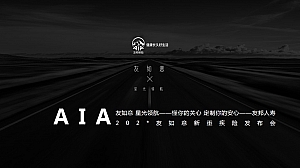 友如意 星光领航——懂你的关心 定制你的安心