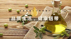 2023橄榄油品牌推广计划