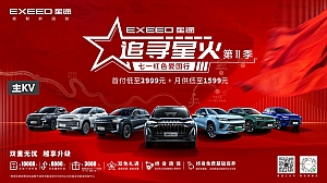 星途汽车追寻星火执行案