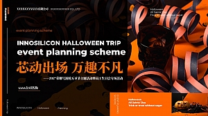 万圣节活动方案