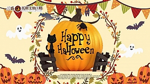 万圣节品质亲子住房地产暖场活动活动策划方案