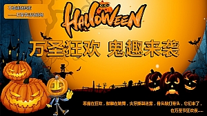 万圣狂欢鬼趣来袭万圣节狂欢活动主题美陈鬼面派对捣蛋计划