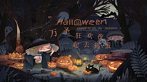 万圣狂欢夜 一起去捣蛋