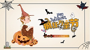 柏致景区狂欢万圣节活动方案