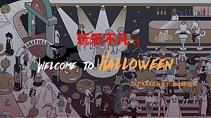 大型游乐园万圣节活动方案