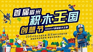 积木节点主题活动