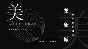 “大美柳州,自然龙象”摄影展地产高端系列暖场主题活动方案