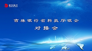 银行峰会论坛活动策划方案