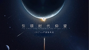 智慧未来地产发布会