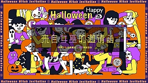 地产项目万圣节特别(奇遇万圣·治愈魔法主题)活动策划方案