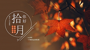 商业地产十月主题暖场活动策划方案(老北京主题 金秋万圣主题)