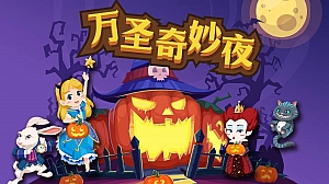 商业地产万圣节百鬼市集