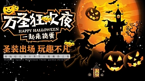 商业广场万圣节“圣装出场 玩趣不凡”活动策划方案