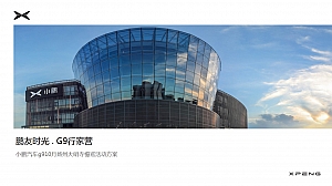 小鹏汽车g9行家营寺庙深度游