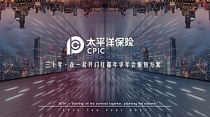 太平洋人寿开门红活动策划方案