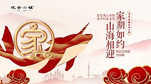 中式高端交房交付品质地产交付仪式活动执行方案(含设计图)